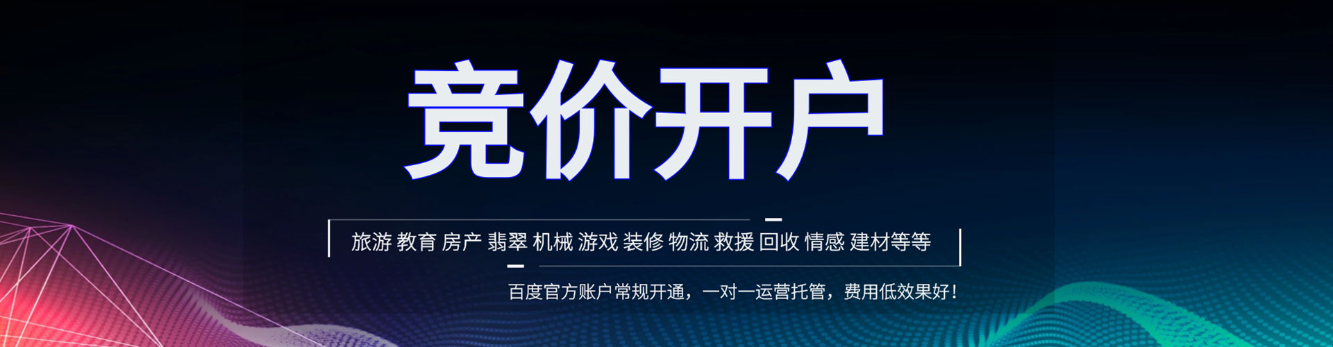 公主岭推广竞价